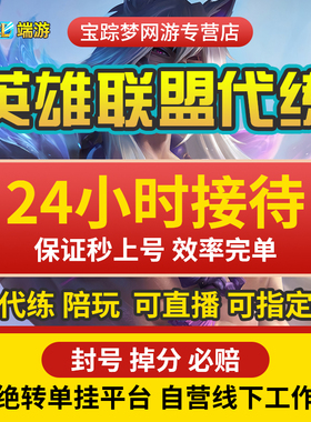 lol代练英雄联盟手游lolm端游代打段排位战力定位定级赛车队上分