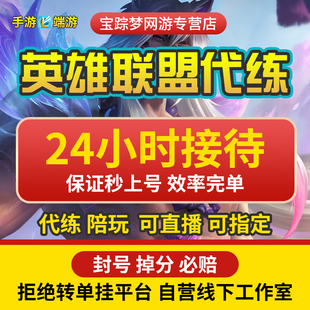 lol代练英雄联盟手游lolm端游代打段排位战力定位定级赛车队上分