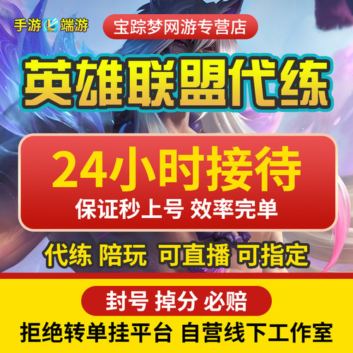 lol代练英雄联盟手游lolm端游代打段排位战力定位定级赛车队上分