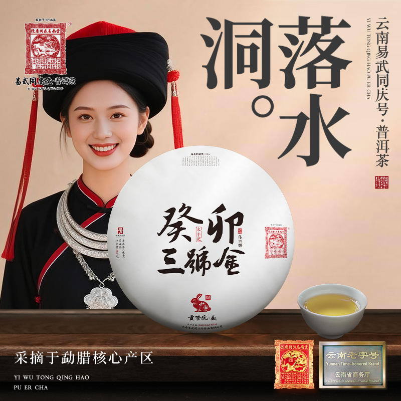 【二姨专属】2023年落水洞·癸卯三号金·本年纪藏生饼357g