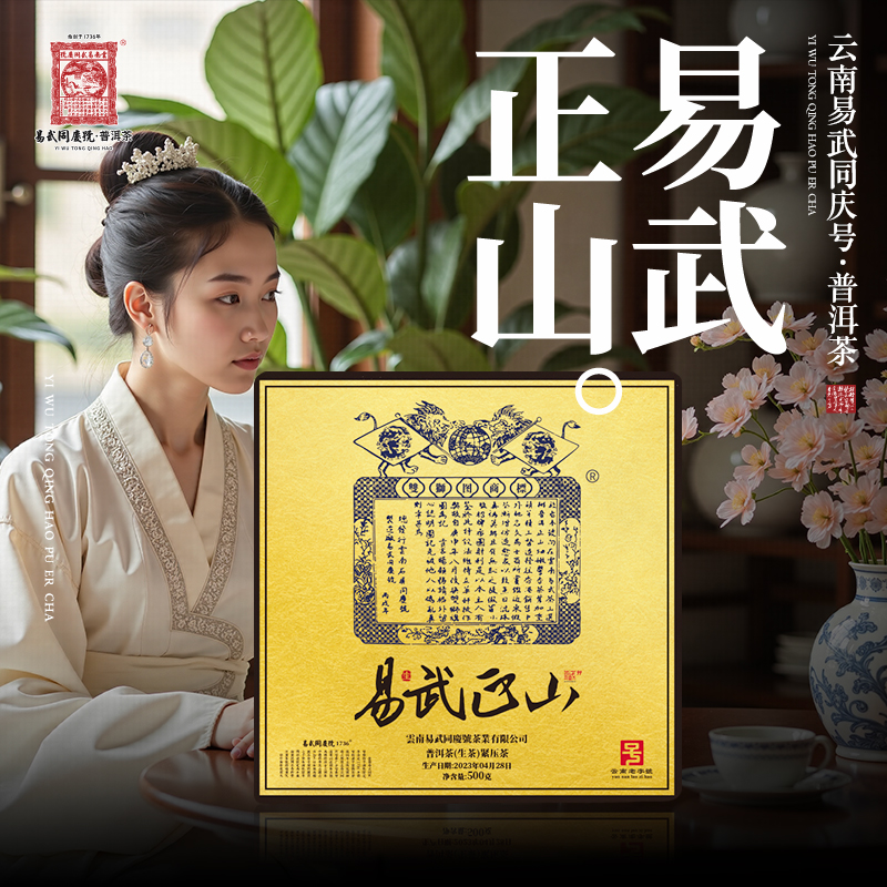 2023年普洱茶易武正山·双狮蓝旗金印生普茶砖500g