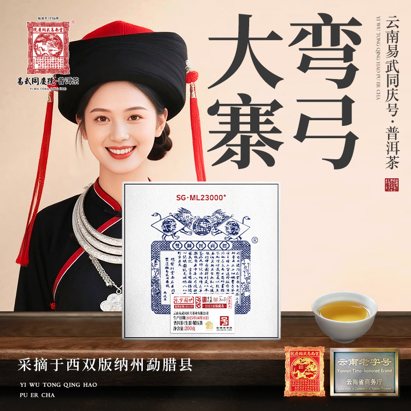 【二姨专属】2025弯弓大寨乐岁围炉SGML23000双狮蓝旗藏生砖200g