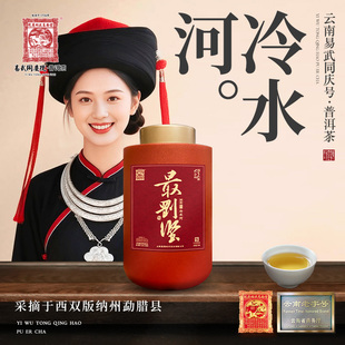 【中秋好礼】2025年普洱茶冷水河·最刚坚·大红印顶贡生散茶60g