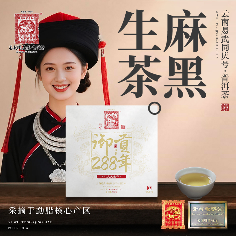 【二姨专属】2024年麻黑御贡288年双龙大金印甲辰砖500g