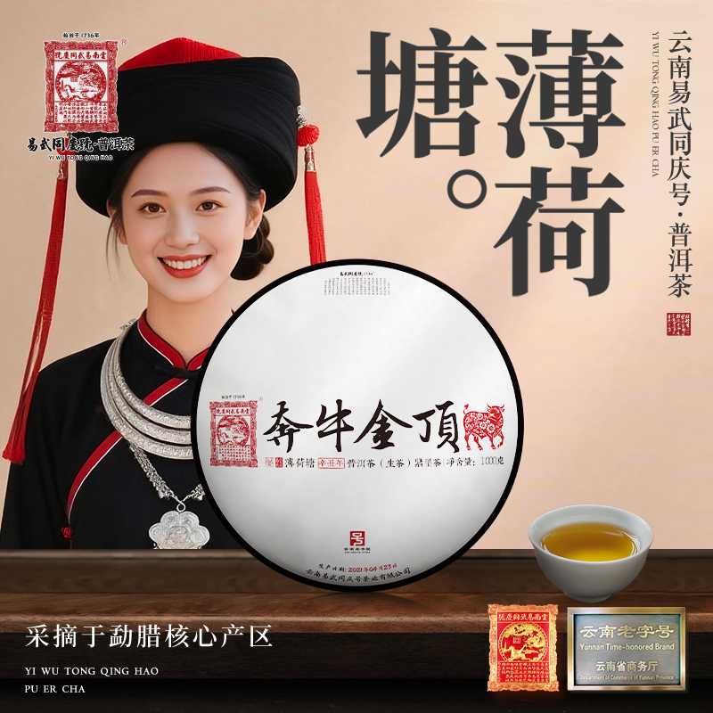 【二姨专属】2021年薄荷塘奔牛金顶辛丑年藏生饼1000g