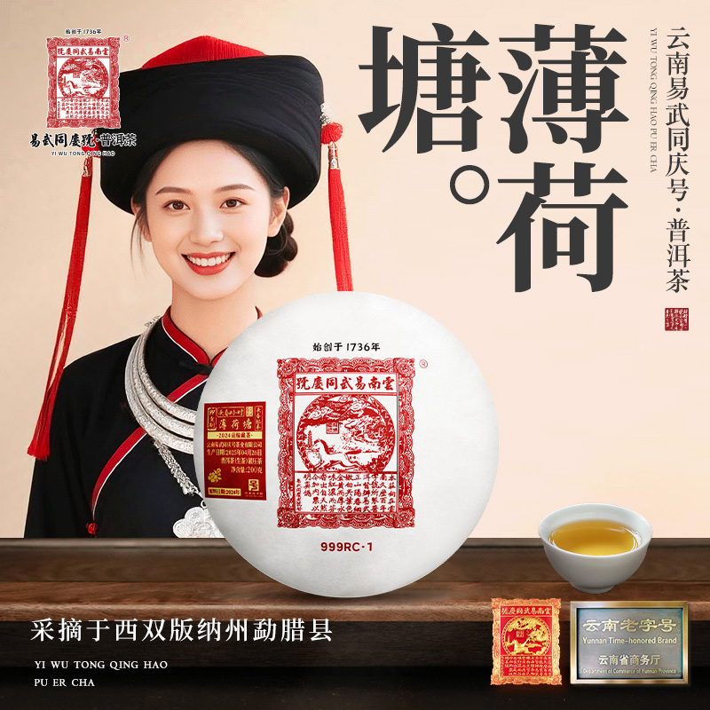 【二姨专属】2025年薄荷塘·头春9小时·99贡制999RC·1生饼200g