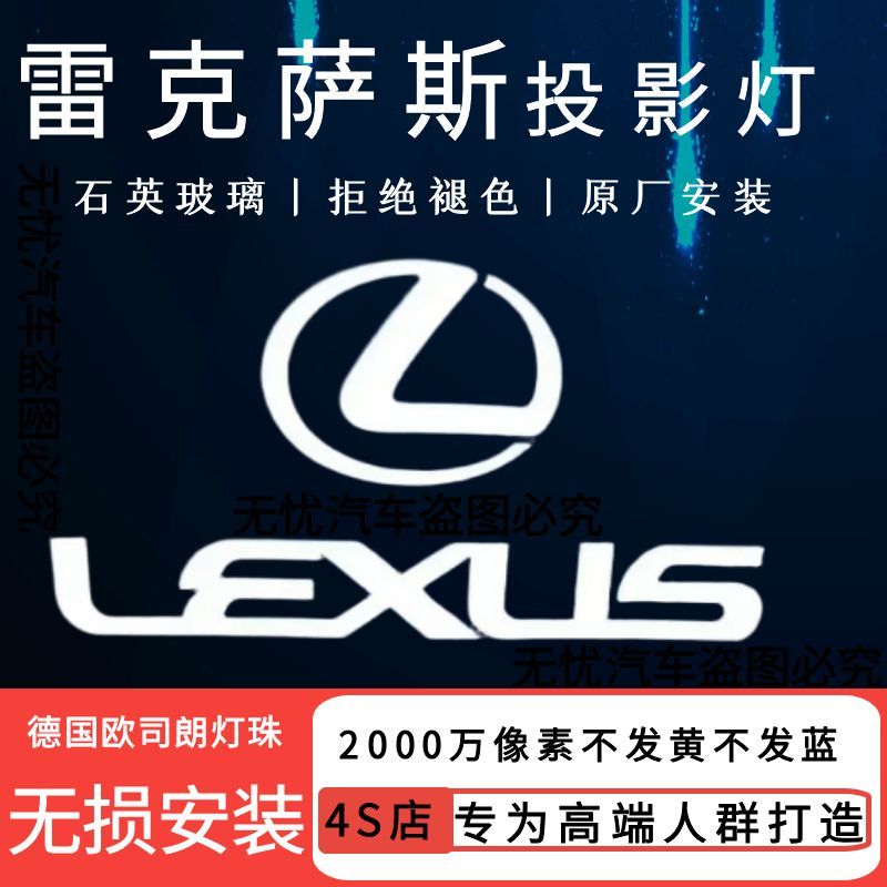 雷克萨斯迎宾灯车用品投影灯