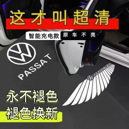 充电款大众迎宾灯车门氛围投影灯