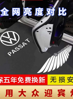 大众迎宾灯帕萨特cc速腾车门原厂迈腾b8朗逸plus宝来途锐车门灯