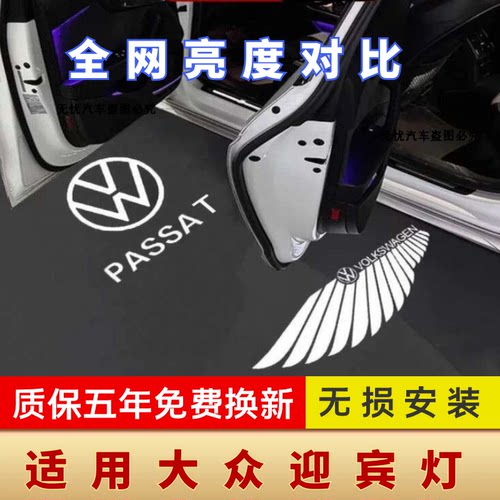适用于99%以大众车主使用迎宾灯