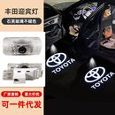 适用于丰田凯美瑞迎宾灯皇冠放威飒亚洲龙汉兰达普瑞维亚车门投影