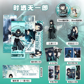 鬼灭之刃时透无一郎周边系列套装 镭射票吧唧钥匙扣小卡明信片同人