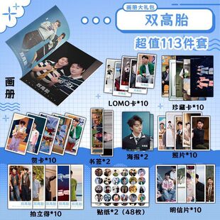 双高胎高超高越113件套周边画册海报书签拍立得贴纸明信片LOMO卡