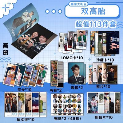 双高胎高超高越113件套周边画册海报书签拍立得贴纸明信片LOMO卡