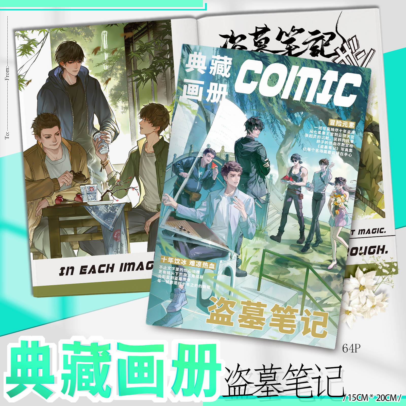 盗墓笔记高清画册写真集周边满天星手幅海报明信片LOMO小卡拍立得