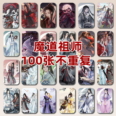 魔道祖师周边小卡110张镭射自印三寸卡片非官方LOMO卡明信片礼物