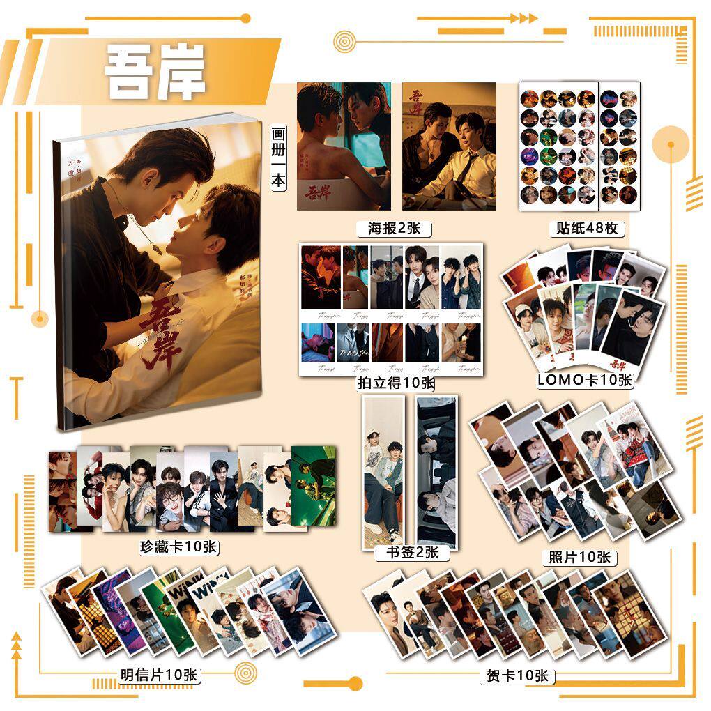 吾岸113件套周边画册海报书签拍立得贴纸明信片LOMO卡片照片