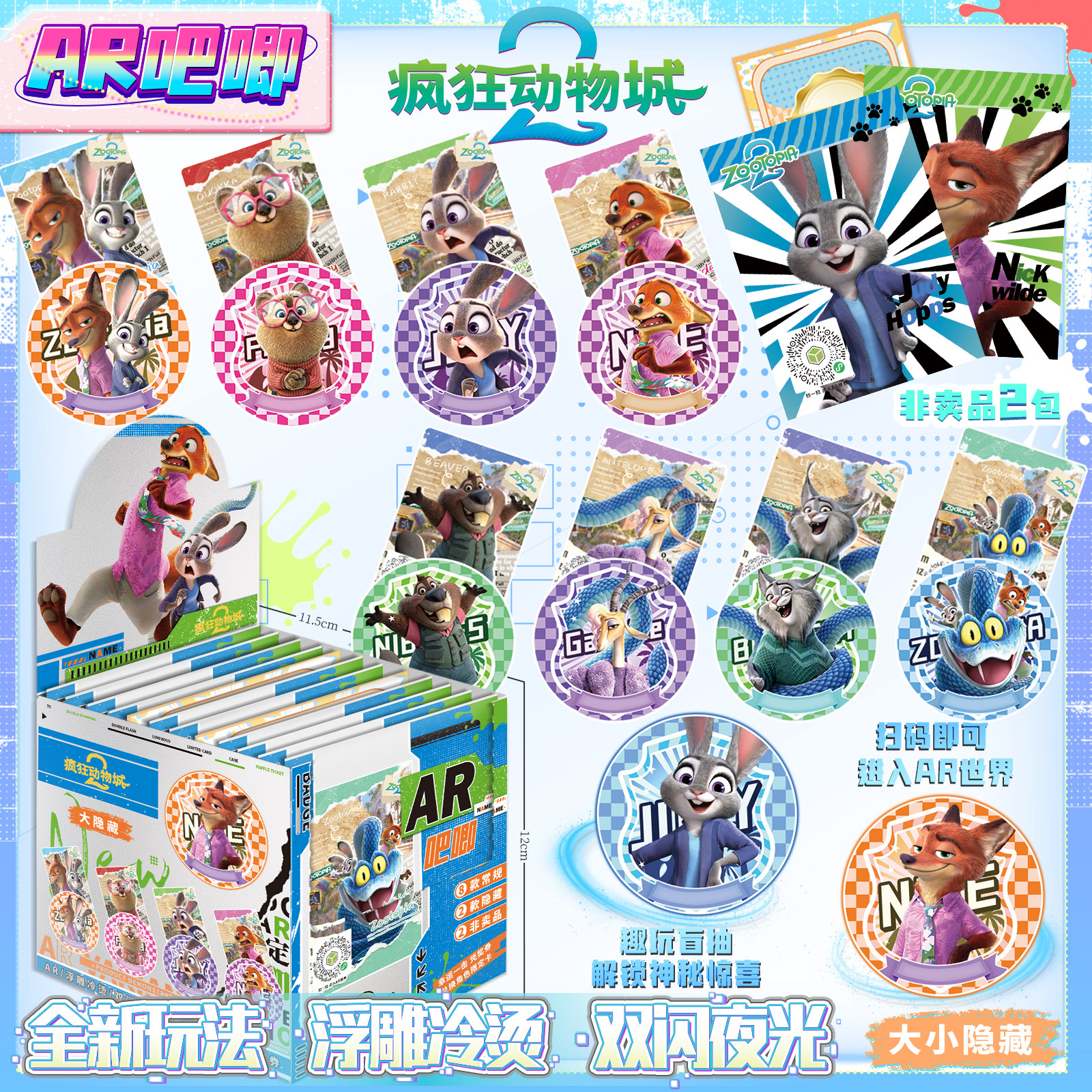 疯狂动物城2夜光AR吧唧盲盒周边炫彩浮雕75MM双闪马口铁徽章谷子