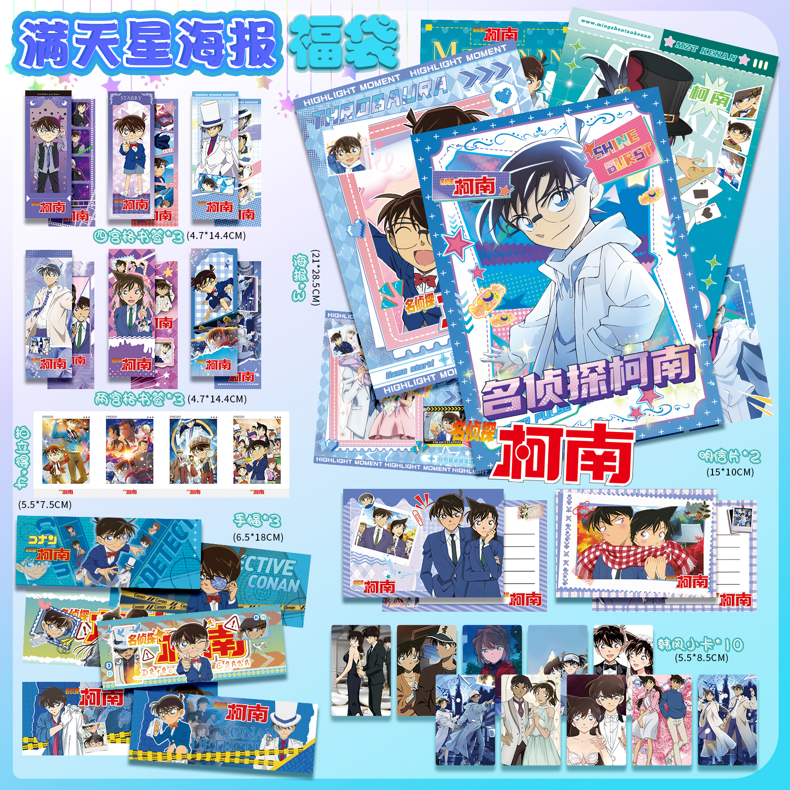 柯南吉伊卡哇CH五常盗墓笔记周边应援海报福袋礼包明信片票根书签