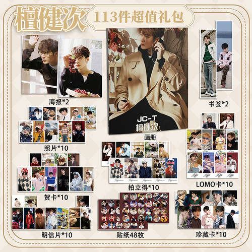 檀健次113件套周边画册海报书签拍立得贴纸明信片LOMO卡片照片