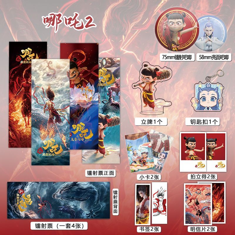 哪吒2之魔童闹海16件套周边镭射票吧唧钥匙扣立牌小卡书签明信片