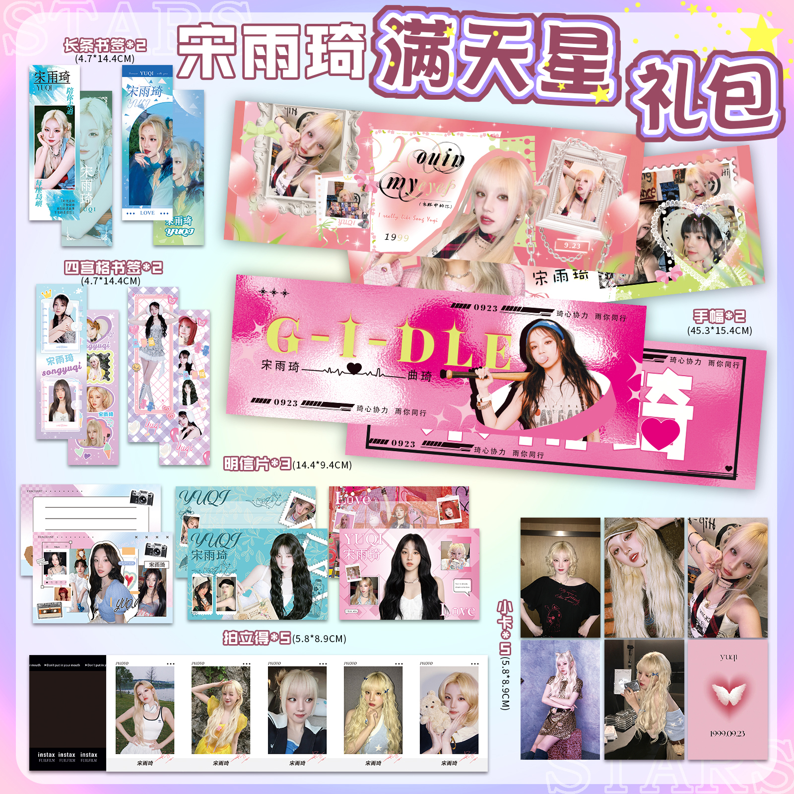 宋雨琦周边礼包满天星手幅海报书签明信片吧唧透卡小卡拍立得礼物
