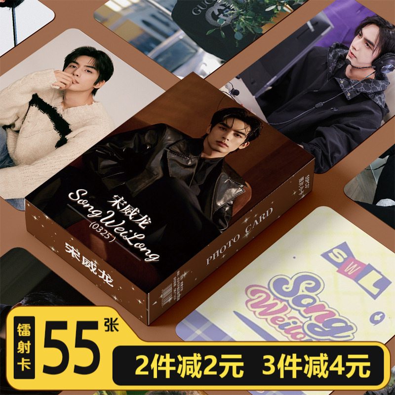 宋威龙小卡周边镭射55张自印三寸高清卡片明信片LOMO卡拍立得照片