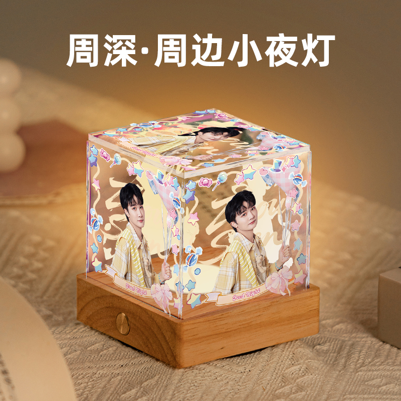 周深周边卧室发光三色氛围小夜灯摆件高颜值创意生日礼物送朋友