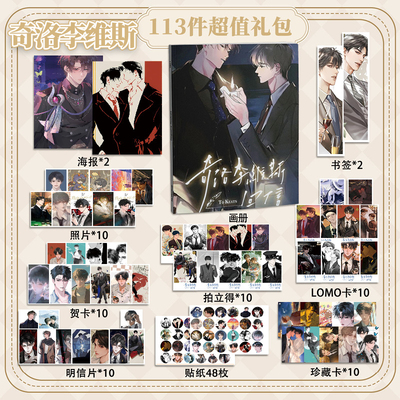 奇洛李维斯的回信113件套周边画册海报书签拍立得明信片LOMO卡片
