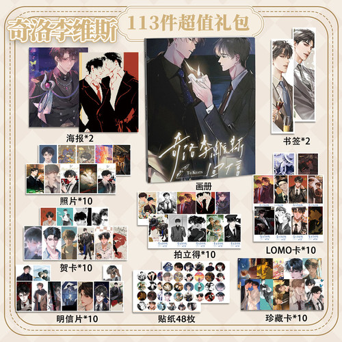 奇洛李维斯的回信113件套周边画册海报书签拍立得明信片LOMO卡片