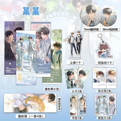 某某16件套周边镭射票吧唧钥匙扣立牌小卡拍立得明信片江添盛旺
