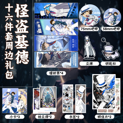 名侦探柯南怪盗基德16件套周边镭射票吧唧钥匙扣立牌小卡明信片