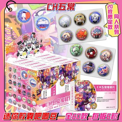 CH五常迷你胶囊药片吧唧豆25MM周边盲盒盲抽高颜值徽章谷子可爱