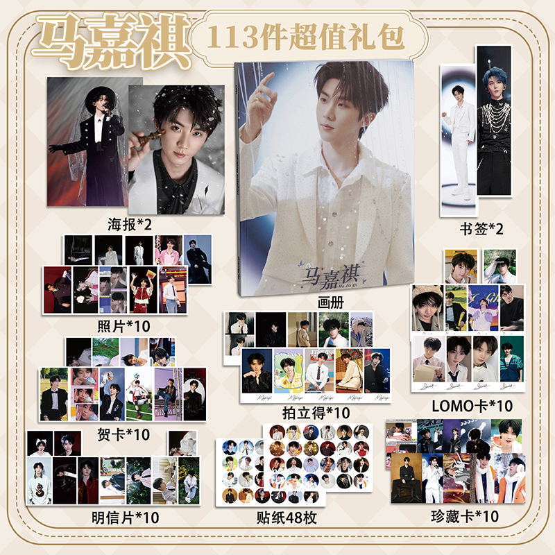 TNT时代少年团马嘉祺113件套周边画册海报拍立得明信片LOMO卡片