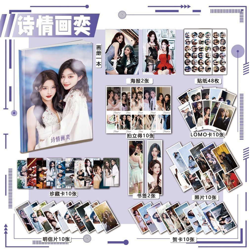 SNH48诗情画奕周诗雨王奕113件套周边画册海报书签拍立得明信片