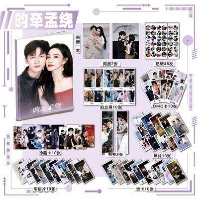 昀牵孟绕113件套李昀锐孟子义周边画册海报书签拍立得贴纸明信片