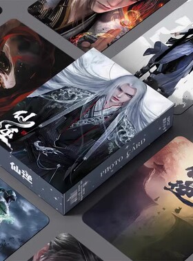 动画仙逆小卡周边55张镭射自印三寸卡片非官方正品正版LOMO明信片