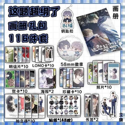 这题超纲了113件套周边画册海报书签拍立得贴纸明信片LOMO卡片