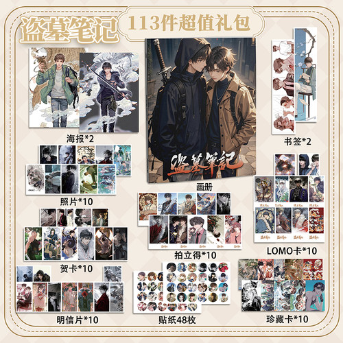 盗墓笔记113件套周边画册海报拍立得明信片LOMO卡片吴邪张起灵