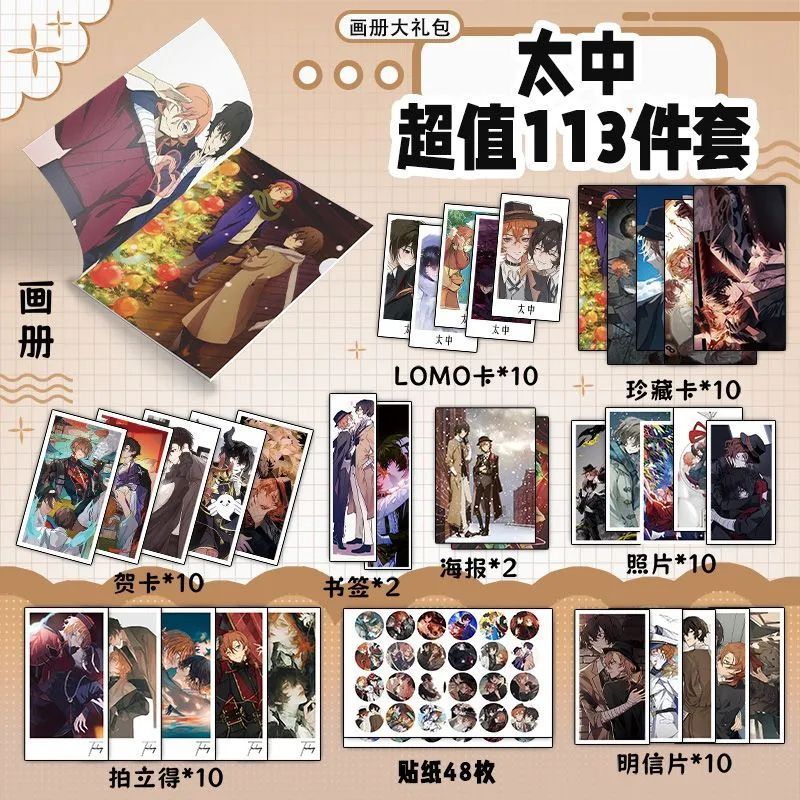 太中113件套文豪野犬周边画册海报书签拍立得贴纸明信片LOMO卡片