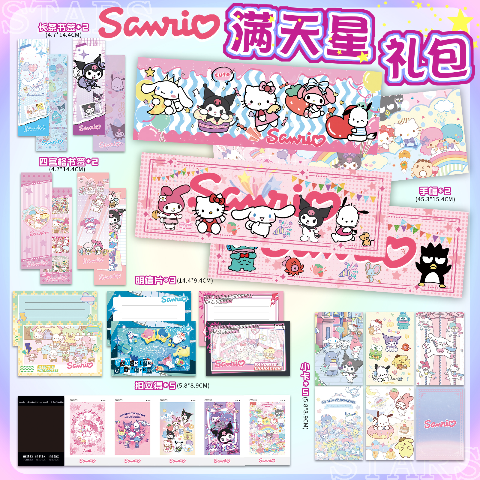 三丽鸥周边礼包满天星手幅海报书签明信片吧唧透卡小卡拍立得礼物