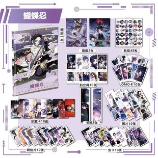 鬼灭之刃蝴蝶忍113件套周边画册海报书签拍立得贴纸明信片LOMO卡