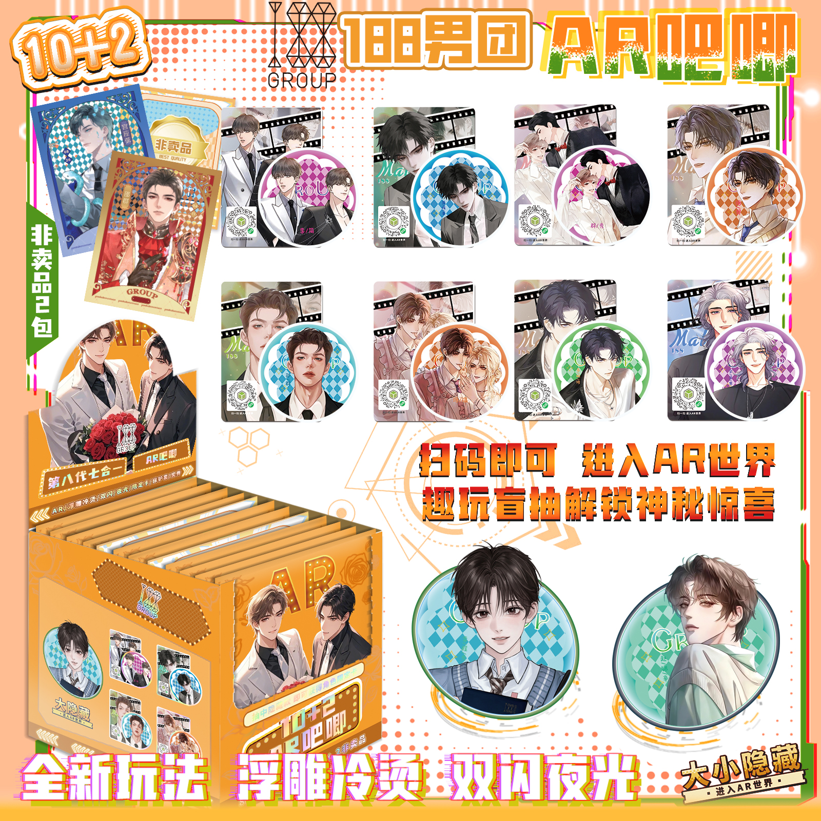 188男团AR夜光吧唧盲盒周边炫彩浮雕75MM双闪马口铁徽章谷子盲抽