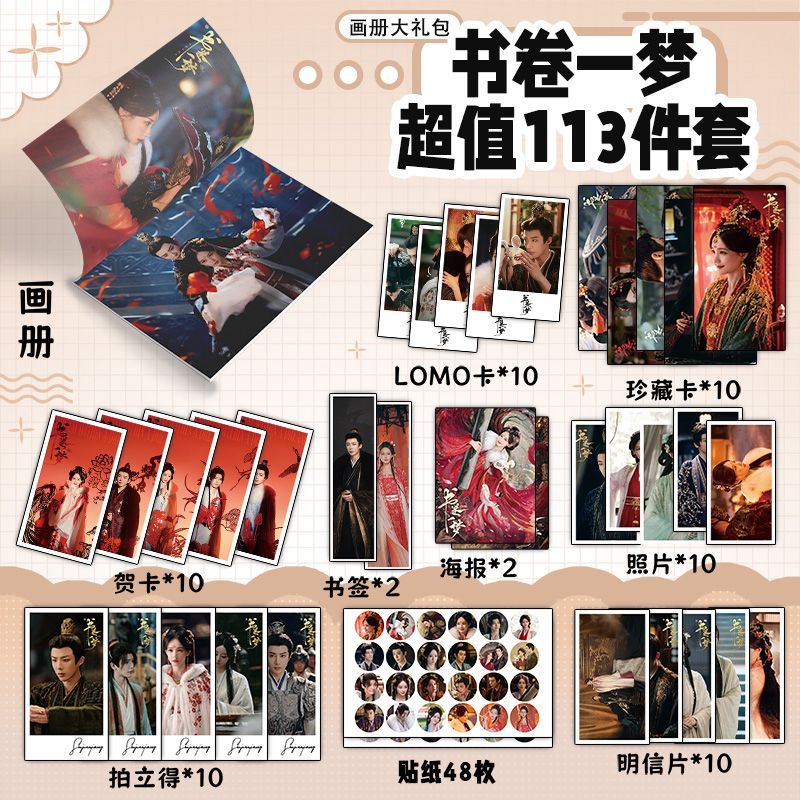 书卷一梦李一桐刘宇宁113件套周边画册海报书签徽章拍立得明信片