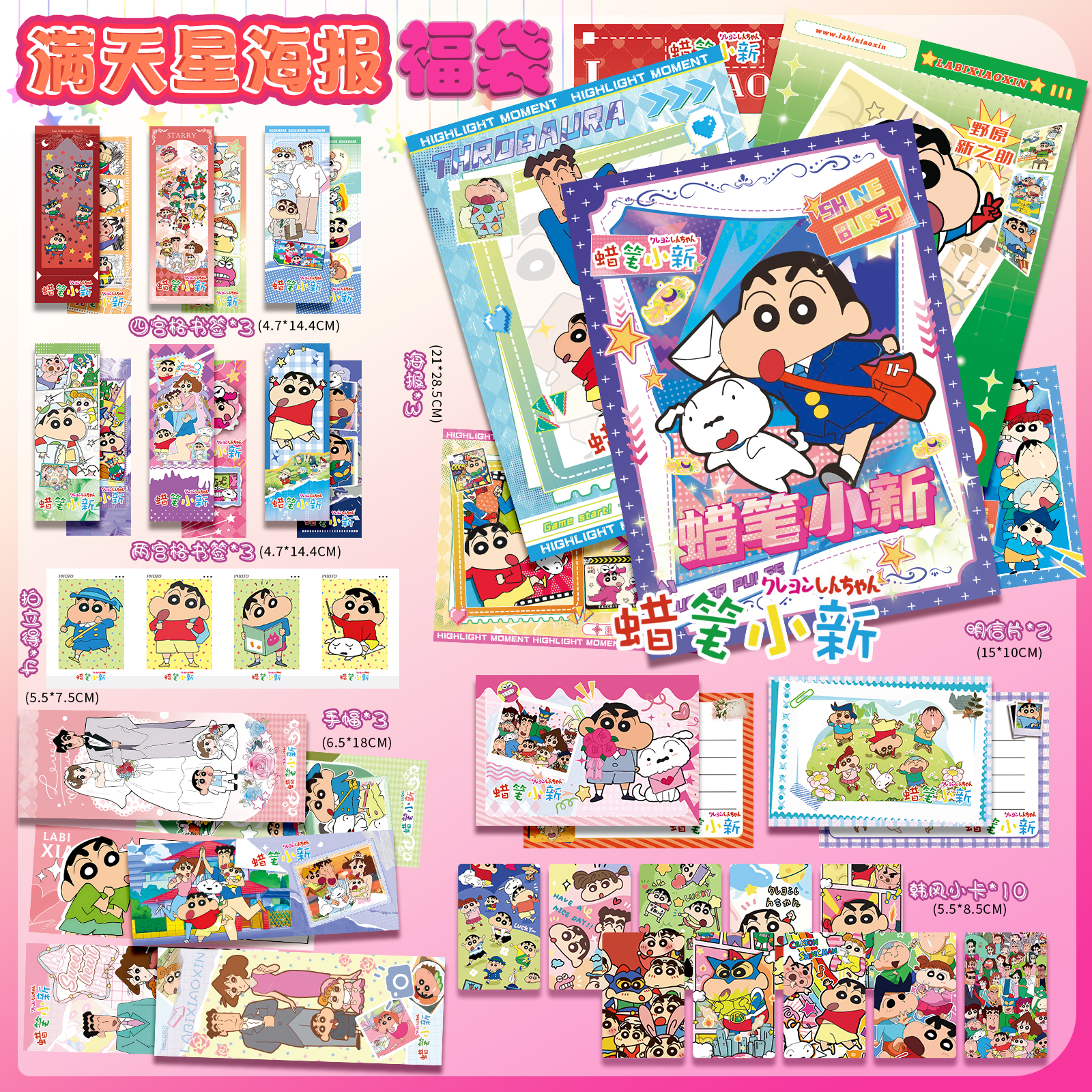 蜡笔小新周边应援海报福袋礼包明信片票根拍立得书签小卡LOMO卡片