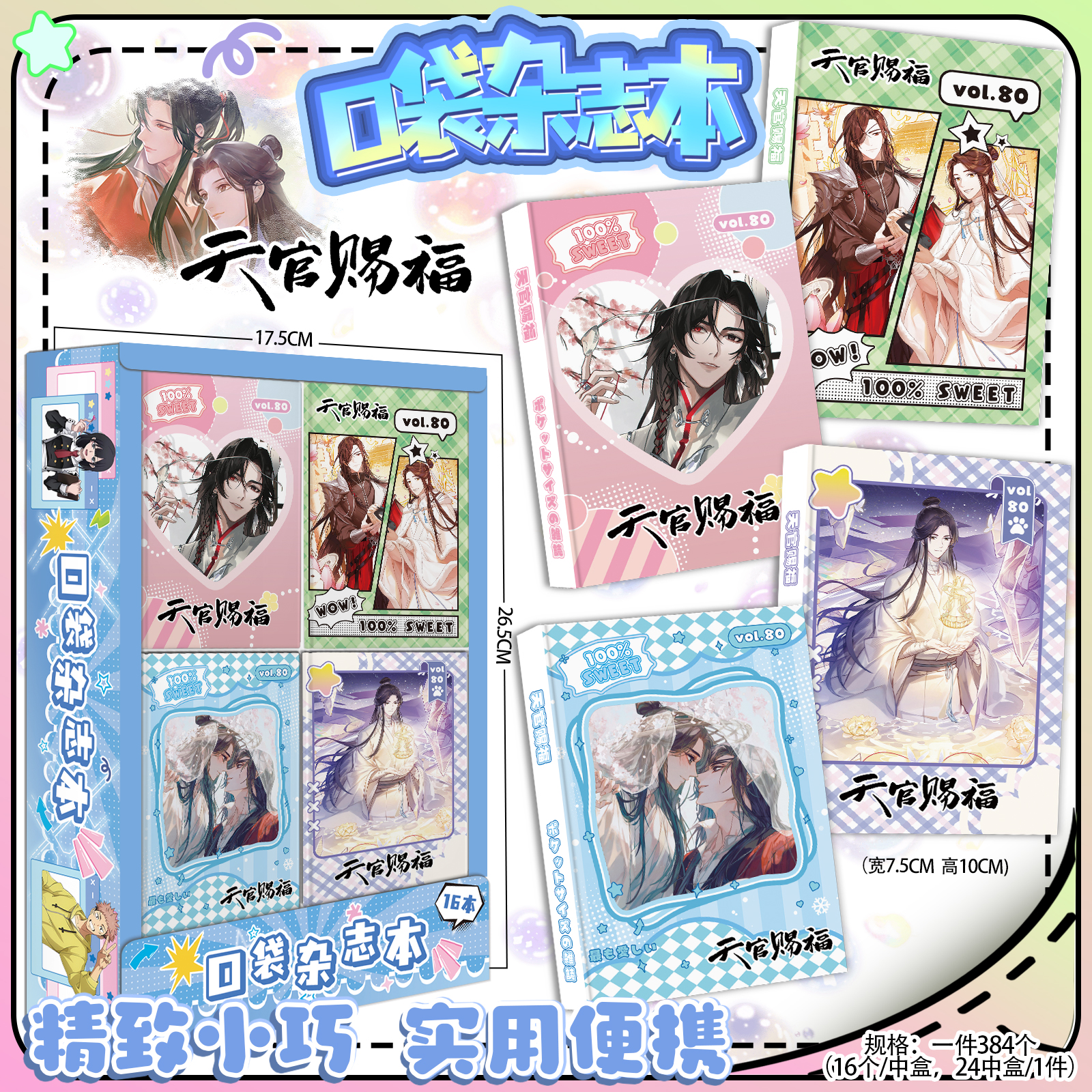 天官赐福画册写真杂志本便携式A7记事本笔记本随手记日记手账本