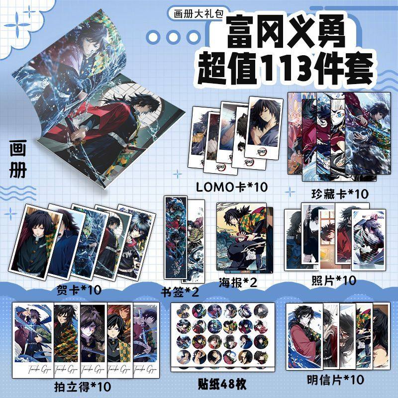 富冈义勇113件套鬼灭之刃周边画册海报书签拍立得贴纸明信片照片,模玩/动漫/周边/娃圈三坑/桌游,动漫挂件/文具,淘宝优惠券,粉丝福利购,淘宝优惠卷