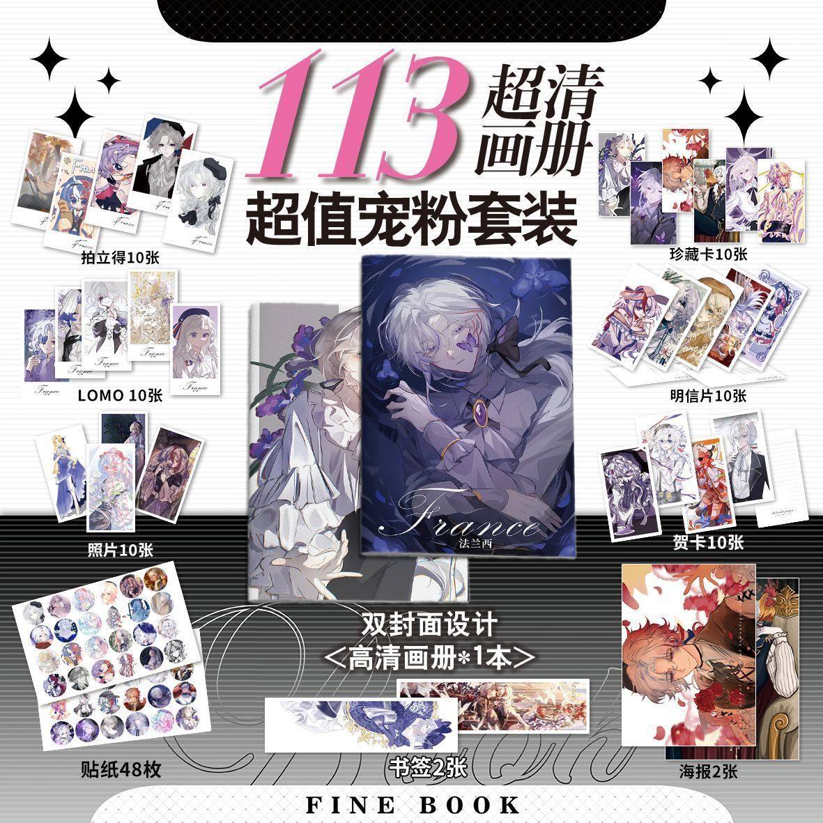 法兰西113件套周边画册海报书签拍立得贴纸明信片LOMO卡片照片