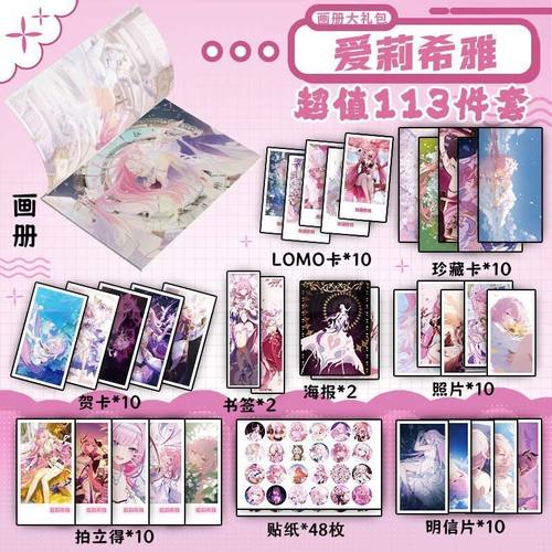 崩坏3爱莉希雅113件套周边画册海报书签徽章拍立得明信片LOMO卡片