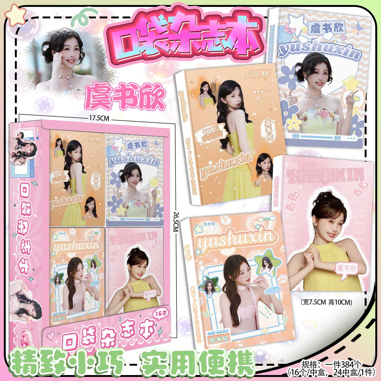 虞书欣画册写真杂志本便携式A7记事本笔记本单词随手记日记手账本